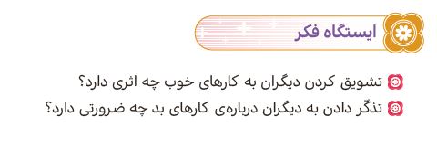 سوال ایستگاه فکر صفحه 30 هدیه ششم