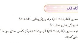 سوال ایستگاه فکر صفحه ۳۶ هدیه ششم