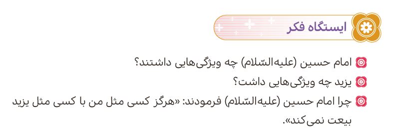 سوال ایستگاه فکر صفحه 36 هدیه ششم