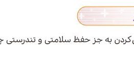 سوال ایستگاه فکر صفحه ۷۰ هدیه ششم
