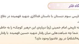 سوال ایستگاه فکر صفحه ۹۴ هدیه ششم