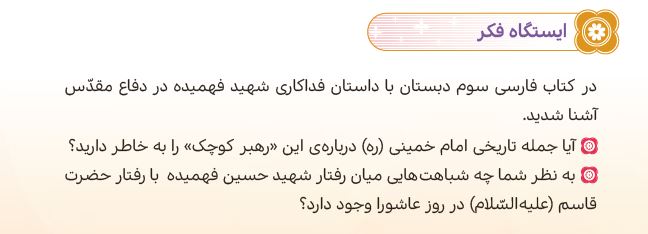 سوال ایستگاه فکر صفحه 94 هدیه ششم