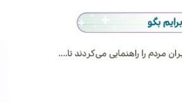 سوال برایم بگو صفحه ۱۷ هدیه ششم