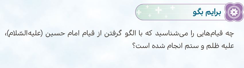 سوال برایم بگو صفحه 23 هدیه ششم