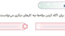 سوال برایم بگو صفحه ۲۸ هدیه ششم