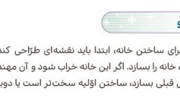 سوال برایم بگو صفحه ۵۶ هدیه ششم