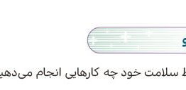 سوال برایم بگو صفحه ۶۷ هدیه ششم