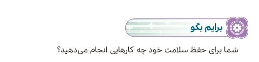 سوال برایم بگو صفحه 67 هدیه ششم