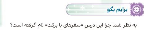 سوال برایم بگو صفحه 75 هدیه ششم