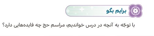 سوال برایم بگو صفحه 81 هدیه ششم