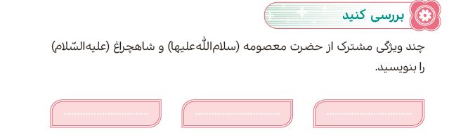 سوال بررسی کنید صفحه 103 هدیه ششم