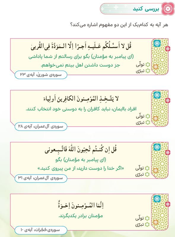 سوال بررسی کنید صفحه 35 هدیه ششم