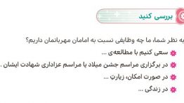 سوال بررسی کنید صفحه ۴۲ هدیه ششم