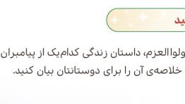 سوال تحقیق کنید صفحه ۱۹ هدیه ششم