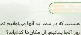 سوال تحقیق کنید صفحه ۷۸ هدیه ششم