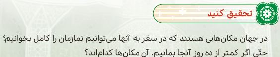 سوال تحقیق کنید صفحه 78 هدیه ششم