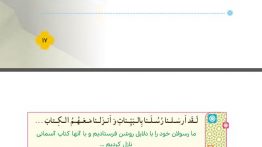 سوال تدبر کنید صفحه ۱۷ هدیه ششم