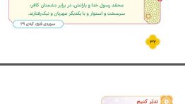 سوال تدبر کنیم صفحه ۳۳ هدیه ششم