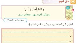 سوال تدبر کنیم صفحه ۵۹ هدیه ششم