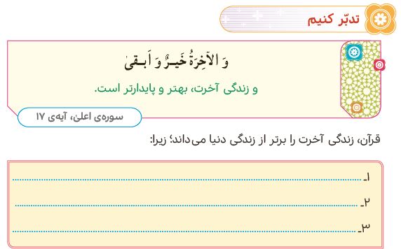 سوال تدبر کنیم صفحه 59 هدیه ششم