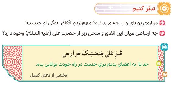 سوال تدبر کنیم صفحه 71 هدیه ششم