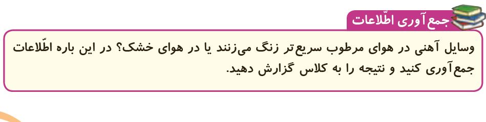 سوال جمع آوری اطلاعات صفحه 13 علوم پنجم