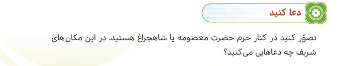سوال دعا کنید صفحه 105 هدیه ششم