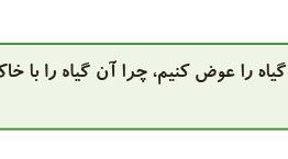 سوال فکر کنید صفحه ۹۵ علوم پنجم