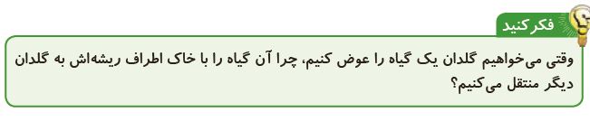 سوال فکر کنید صفحه 95 علوم پنجم