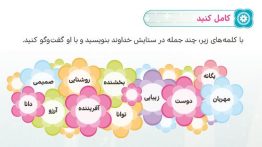سوال کامل کنید صفحه ۱۲ هدیه ششم