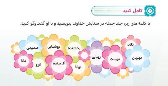 سوال کامل کنید صفحه 12 هدیه ششم