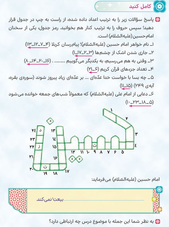 سوال کامل کنید صفحه 24 هدیه ششم