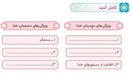 سوال کامل کنید صفحه ۳۴ هدیه ششم