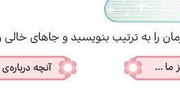 سوال کامل کنید صفحه ۴۱ هدیه ششم