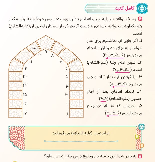 سوال کامل کنید صفحه 47 هدیه ششم