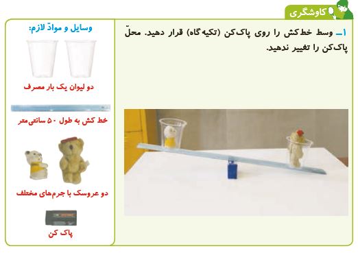 سوال کاوشگری صفحه 62 علوم پنجم