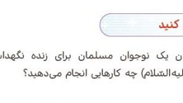 سوال گفت و گو کنید صفحه ۲۶ هدیه ششم