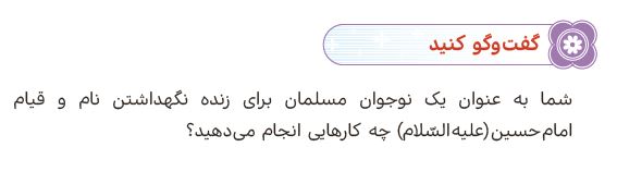 سوال گفت و گو کنید صفحه 26 هدیه ششم