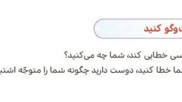 سوال گفت و گو کنید صفحه ۳۰ هدیه ششم