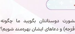 سوال گفت و گو کنید صفحه ۴۹ هدیه ششم
