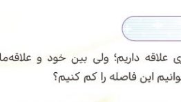 سوال گفت و گو کنید صفحه ۸۹ هدیه ششم