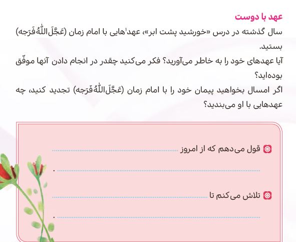 عهد با دوست صفحه 49 هدیه ششم