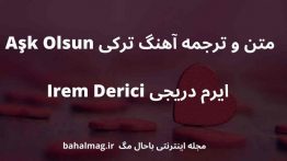 متن و ترجمه آهنگ ترکی Aşk Olsun ایرم دریجی Irem Derici