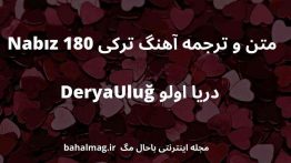 متن و ترجمه آهنگ ترکی Nabız 180 دریا اولو DeryaUluğ