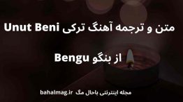 متن و ترجمه آهنگ ترکی Unut Beni از بنگو Bengu