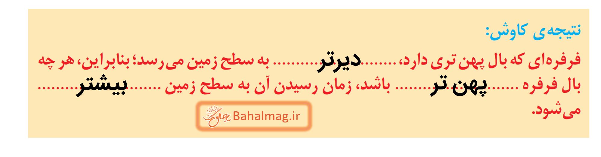 نتیجه کاوش صفحه 4 علوم پنجم