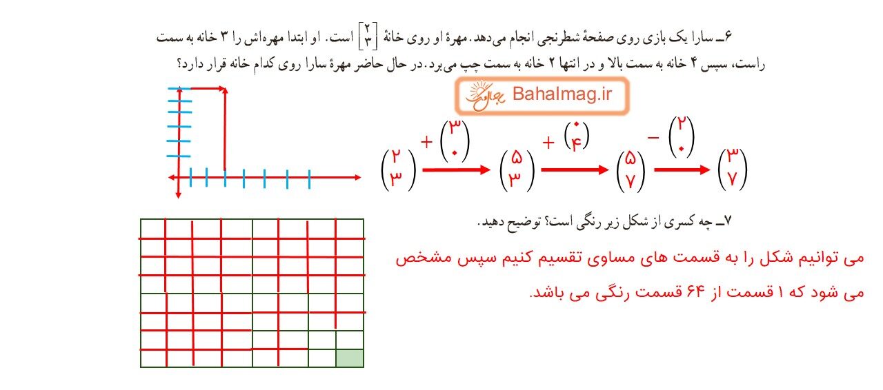 ریاضی هفت ص 11 12 باحال