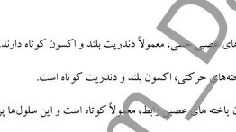 جواب فعالیت ۱ فصل ۱ صفحه ۳ زیست یازدهم