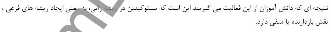 جواب فعالیت 1 صفحه 142 زیست یازدهم