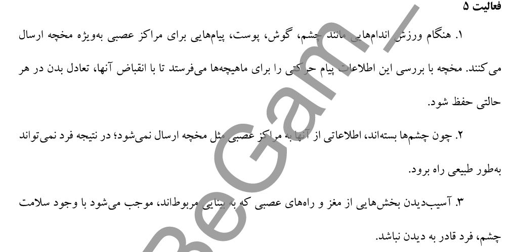 جواب فعالیت 5 صفحه 11 زیست یازدهم
